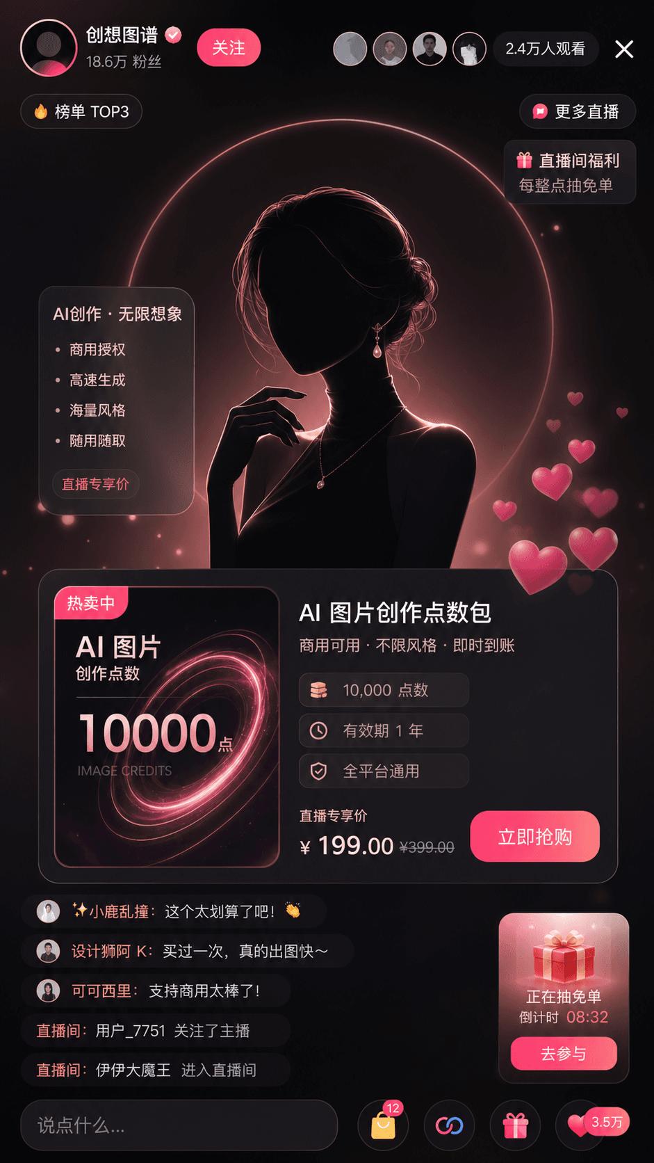私域成交宣传图灵感图